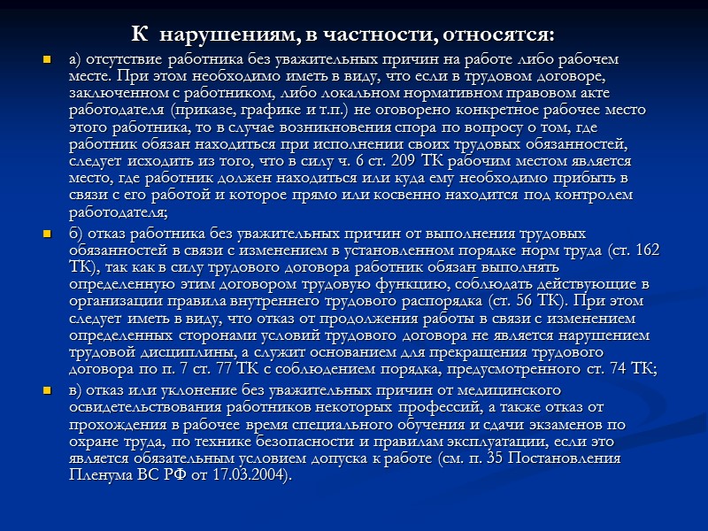 ПООЩРЕНИЕ Поощрение как способ обеспечения трудовой дисциплины – это определенная форма общественного признания заслуг