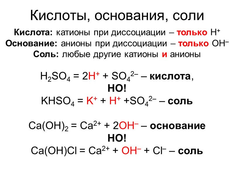 Водородный показатель (pH) pH = –lg[H+] Лакмус Лакмус Метил-оранж Метил-оранж Фенол-фталеин Фенол-фталеин H2O ⇄