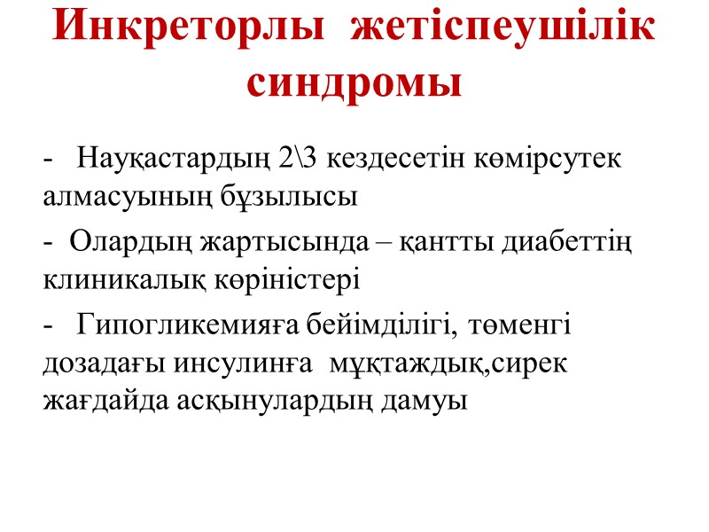 III. Жедел ауыр панкреатит, асқынған :        