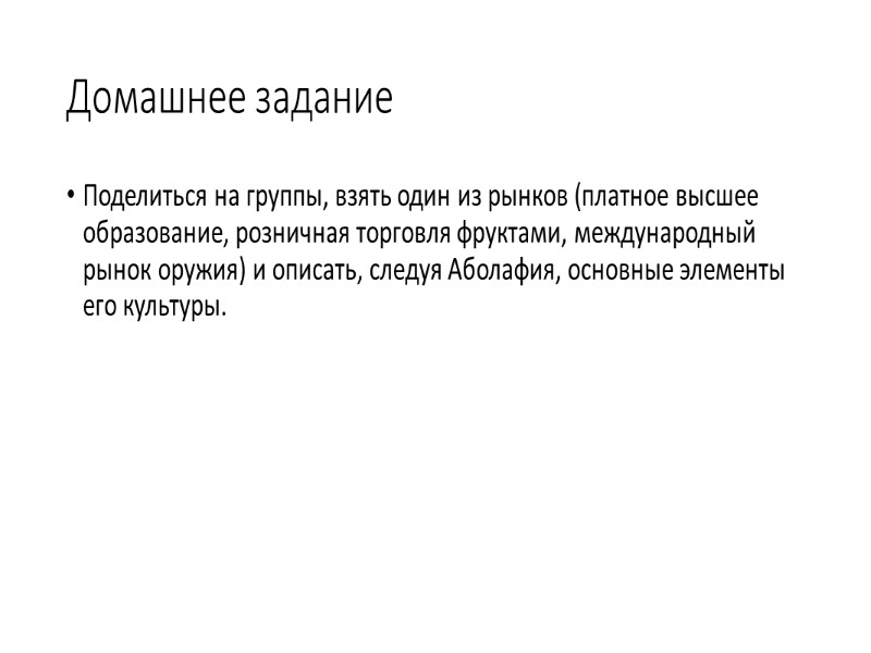 Культурная и социальная системы (Клиффорд Гирц) Если социальная система состоит из индивидов и их