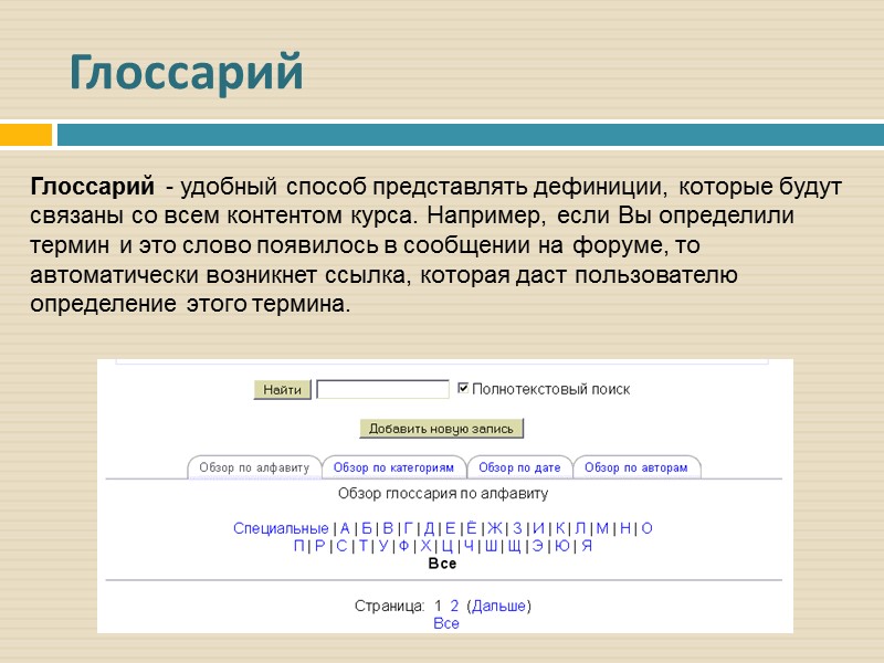 Преимущества ДО для преподавателя Систематизировать свои лекции и методические материалы Оформить свои материалы по