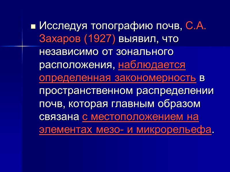 ЗАКОНОМЕРНОСТИ ВЫСОТНОЙ ПОЯСНОСТИ ПОЧВ  (Захаров, Глинка, Неуструев):   1.- число высотных почвенных