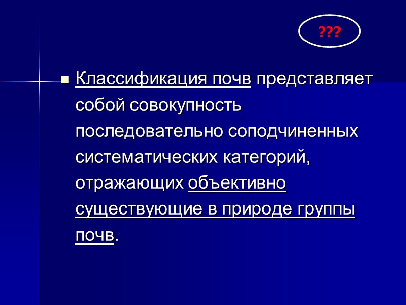 Совокупность последовательных. Почва представляет собой. Почвенные процессы СОПОДЧИНИТЬ классификации почв. Представляет собой совокупность последовательных химических. Дифференциация почвенного Покрова.