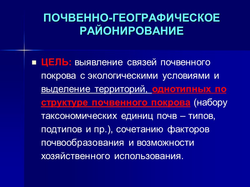 Карта почвенно географического районирования россии