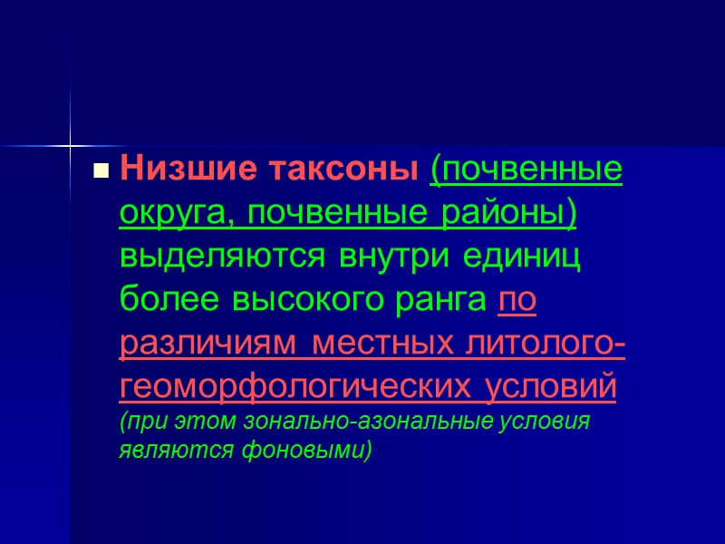 Разнообразие почв, географическое распределение которых подчинено законам зональности, фациальности, высотной поясности и аналогичных топорядов,