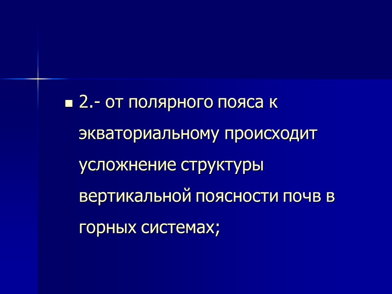 ПРАКТИЧЕСКИЕ РАБОТЫ ПО ГЕОГРАФИИ ПОЧВ    Для выполнения практических работ по географии