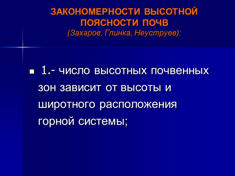 Широтные почвенно-биоклиматические пояса  (северное полушарие)  Полярный Бореальный Суббореальный Субтропический Тропический