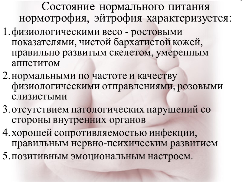 Клиника: Дети малоподвижны Повышено отложение подкожного жира Равномерная избыточная масса тела Бродильная диспепсия, вздутие