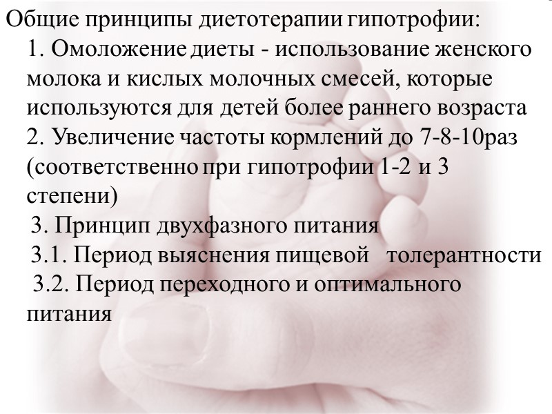 Клинико-диагностическая характеристика внутриутробной гипотрофии у новорожденных