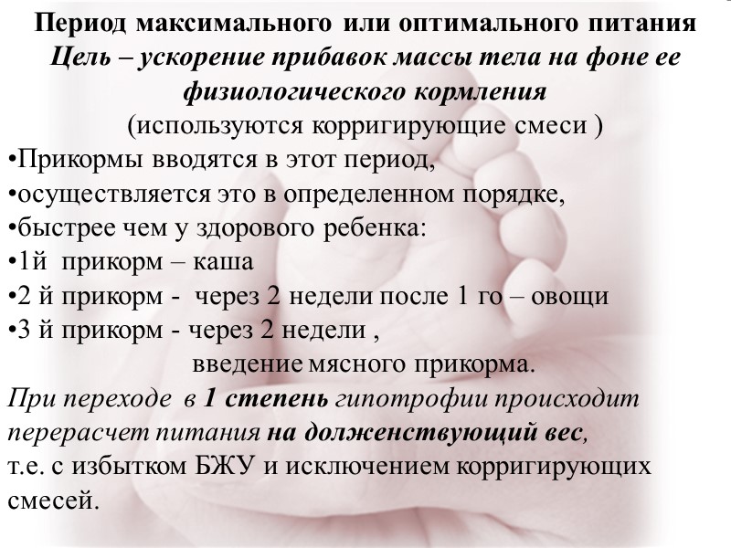 Период разгрузки Цель - выявление толерантности к пище Длительность -  2-3 дня 