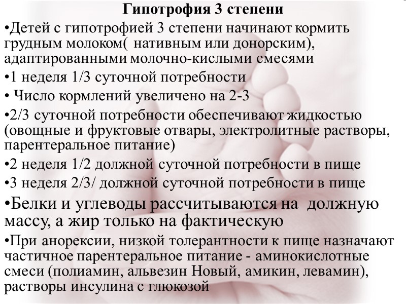 Период максимального или оптимального питания Цель – ускорение прибавок массы тела на фоне ее