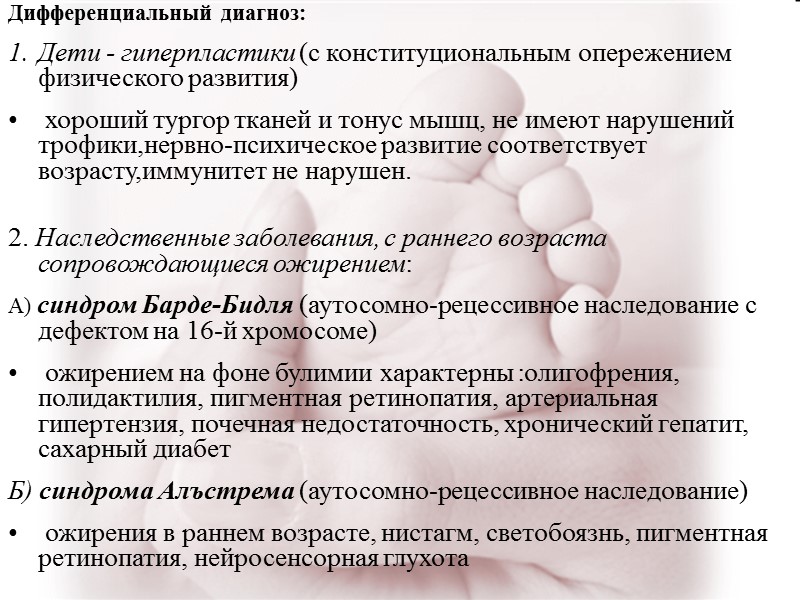 В зависимости от характера нарушений трофики и возраста, дистрофии делятся на следующие  группы: