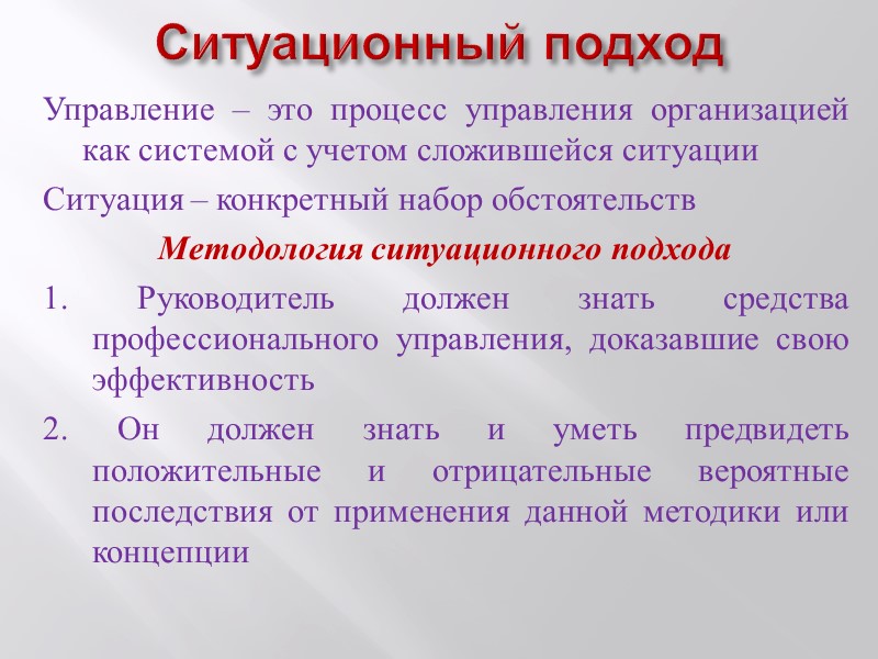 Ситуационный подход к лидерству презентация