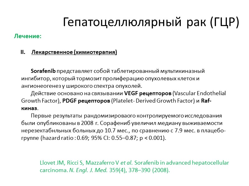 Фокальная нодулярная гиперплазия (ФНГ) Характерным симптомом ФНГ является т.н. «центральный рубец»