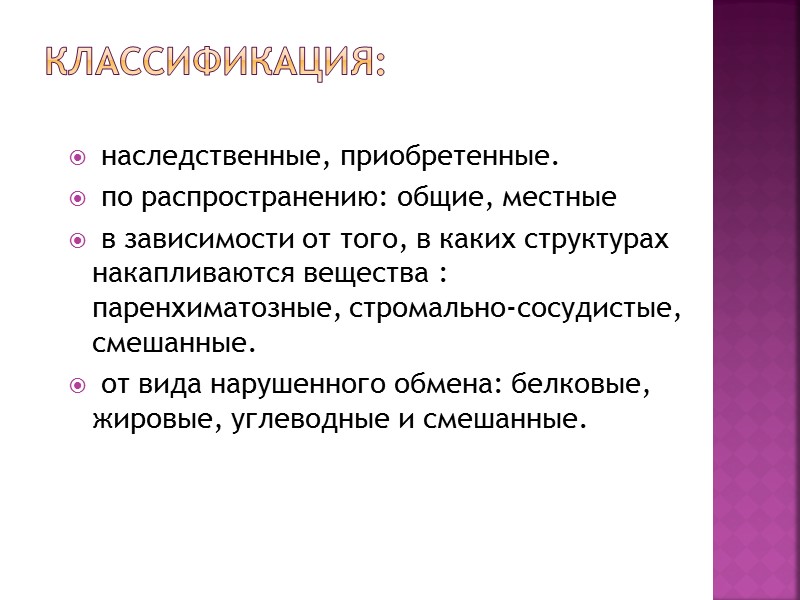 Классификация некрозов по причине возникновения:  Травматический  Токсический Трофоневротический Аллергический Сосудистый  (инфаркт)