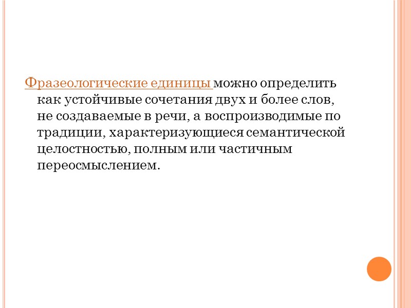 когнитивный анализ ФЕ – с учетом сведений о структуре знаний, организация познавательной деятельности человека;