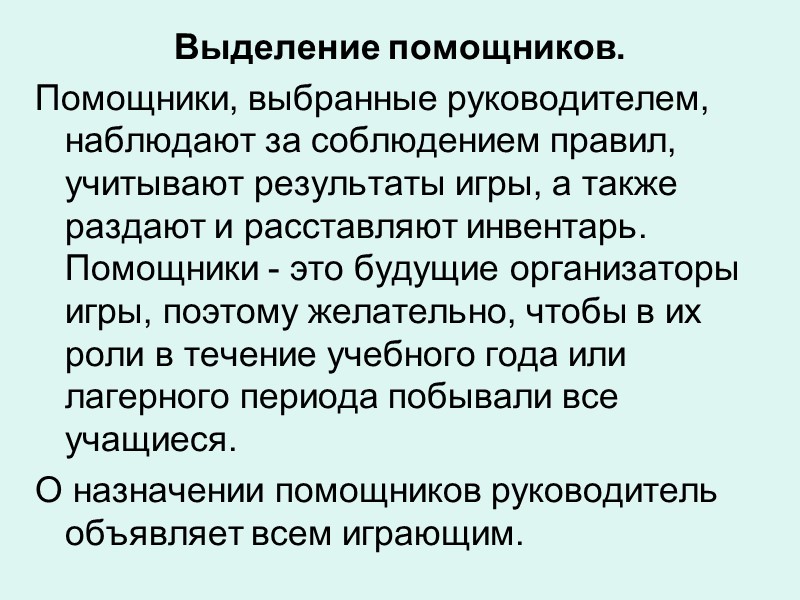 Можно разделить играющих на команды путем фигурной маршировки или расчета движущейся колонны. В каждом