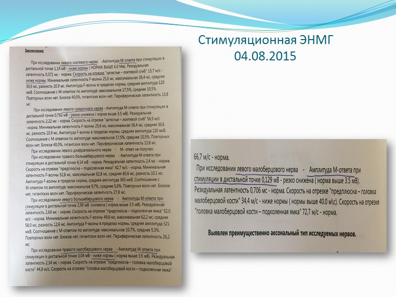 Методика     Для проведения ЭМГ используют специальный аппарат – электромиограф, состоящий