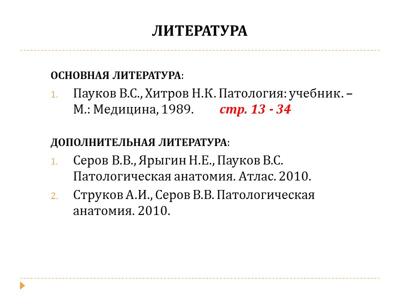 Гемохроматоз – наследственное заболевание, которое характеризуется повышенным всасыванием железа в кишечнике. Основные изменения находят