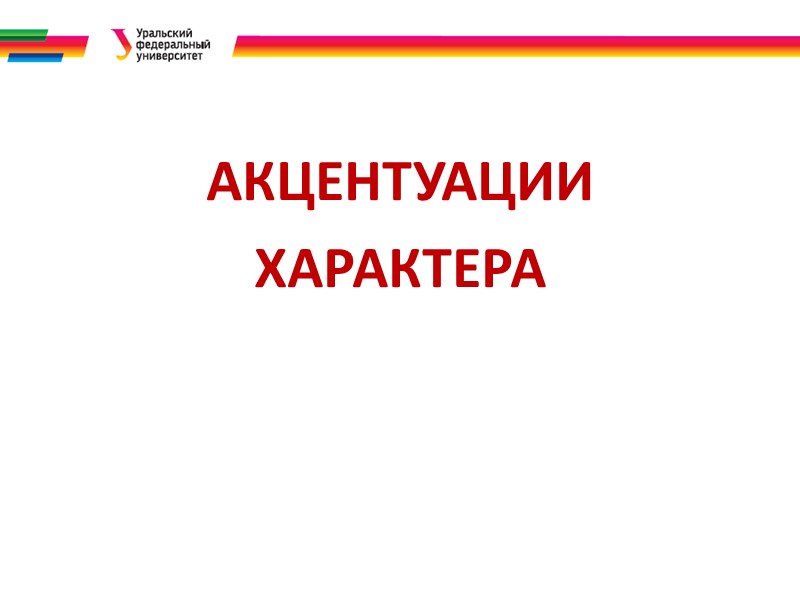 Н.В. Беломестнова (2011) пытается наметить основные  пути построения теории характера, исходя из основных