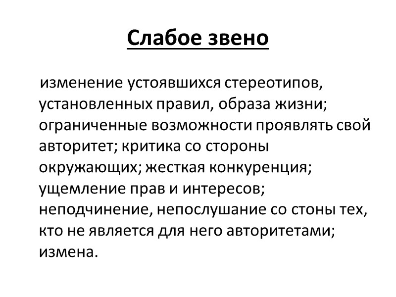 АКЦЕНТУАЦИЯ  крайний вариант нормы характера  В отличие от акцентуации ПСИХОПАТИЯ: Тотальна Необратима