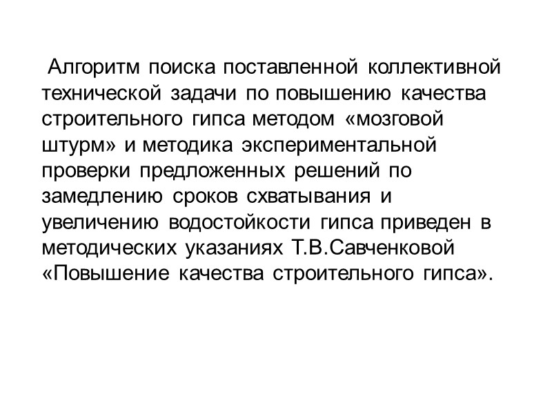 Защита самостоятельной работы проводится на потоке студентов или на студенческой научно- технической конференции. 