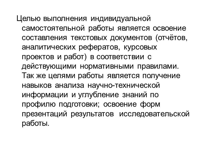Рекомендуемая литература Методология научных исследований: методические указания к самостоятельному изучению дисциплины / Сост. Т.В.