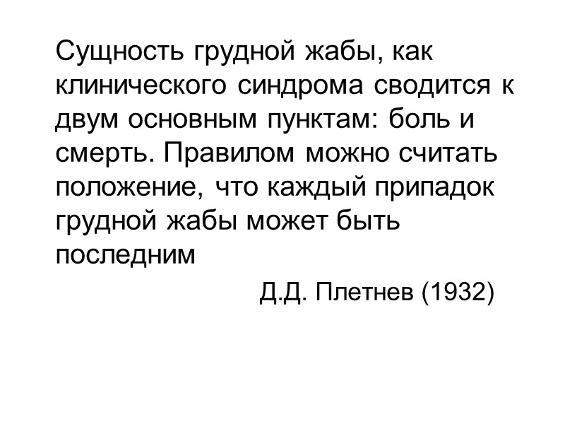 Обязательные исследования при синдроме боли в грудной клетке Лабораторные:   - общий анализ