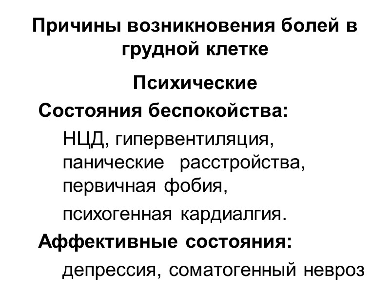 Анкета ВОЗ (предложена Rose в 1963 г.) 5. Что происходит после того, как Вы