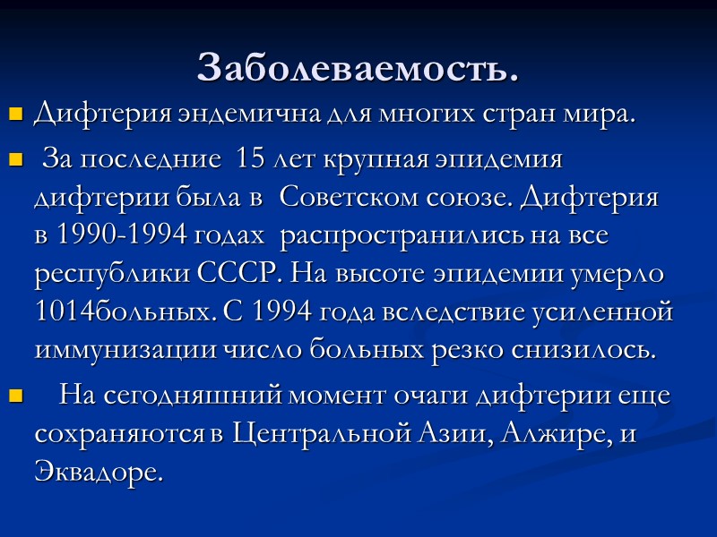 Редкие формы дифтерии. Дифтерия глаз; Дифтерия половых органов; Дифтерия ран; Дифтерия пупочной раны.