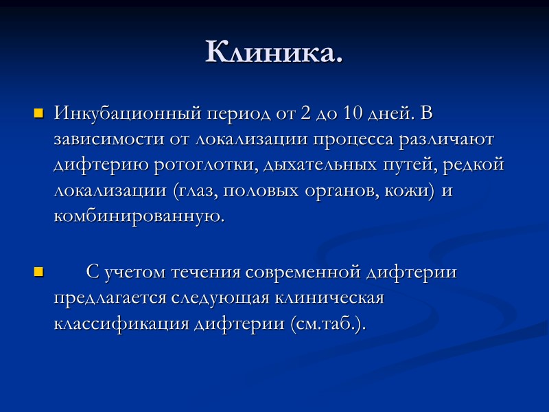 Эпидемиология. Источниками инфекции –  больные с различными формами дифтерии   бактерионосители. 