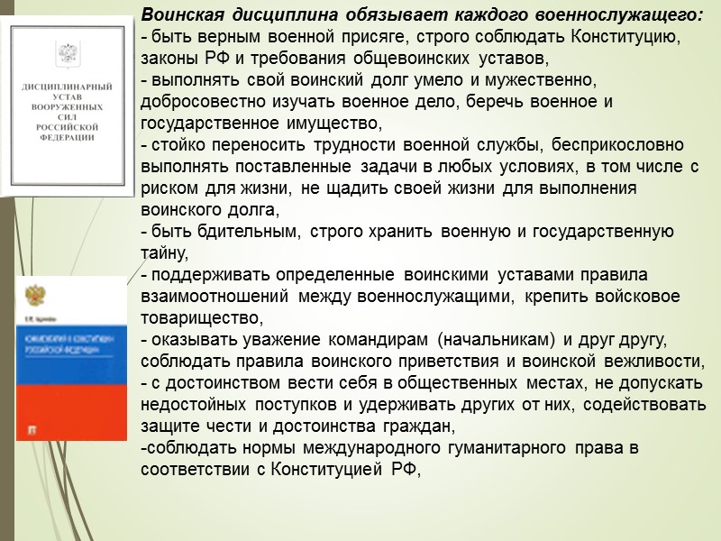 Дисциплинарный устав органов внутренних дел