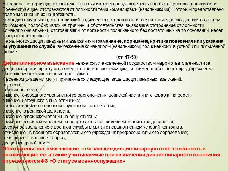 Офицеры - командиры подразделений слушателей и курсантов - в военных образовательных учреждениях профессионального образования