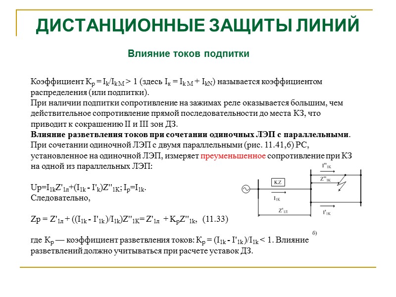 Дистанционная защита линий область применения схема принцип действия защиты