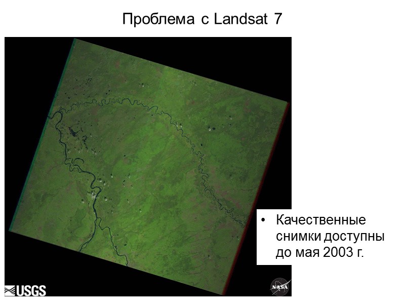 77 Источники данных космоснимки сервисы Google и Яндекс коллекции снимков (Landsat, Aster, MODIS) векторные