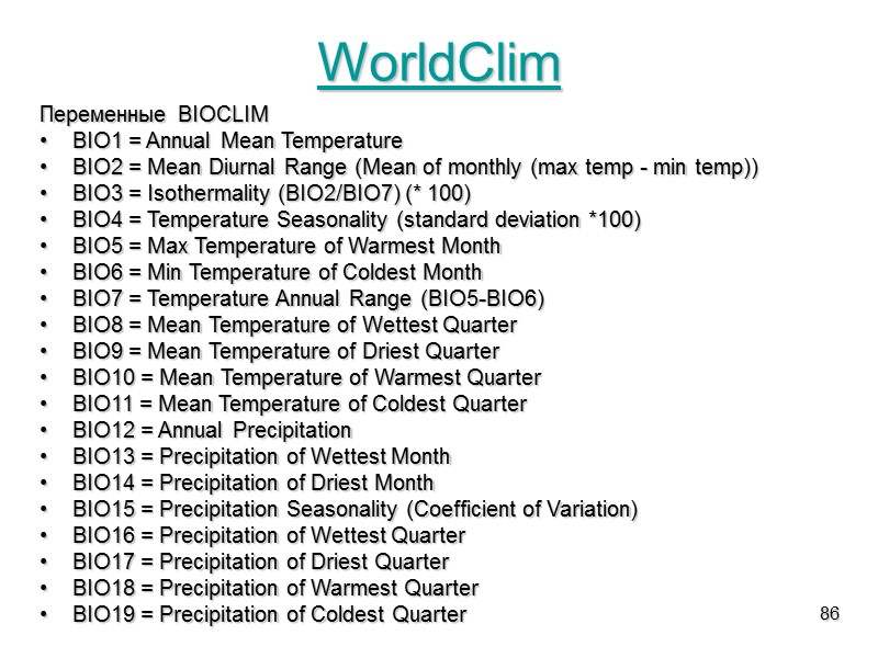 85 WorldClim Сведения о погоде (вся планета) средняя минимальная температура месяца средняя максимальная температура