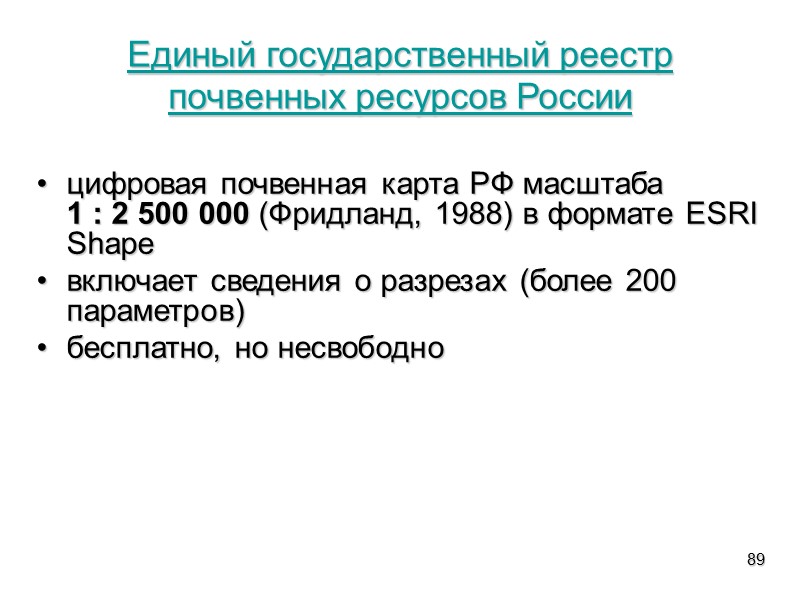 88 Единый государственный реестр почвенных ресурсов России