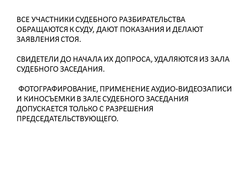 Основным этапом главного судебного разбирательства в уголовном процессе является судебное следствие, на котором стороны