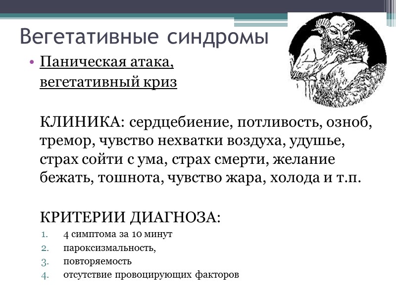 Что делать при панической атаке помощь