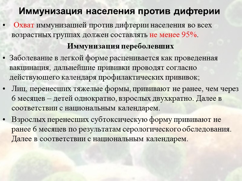 Мероприятия направленные на механизм передачи Дезинфекция  Методы дезинфекции: физические (кипячение, сжигание, сухой горячий