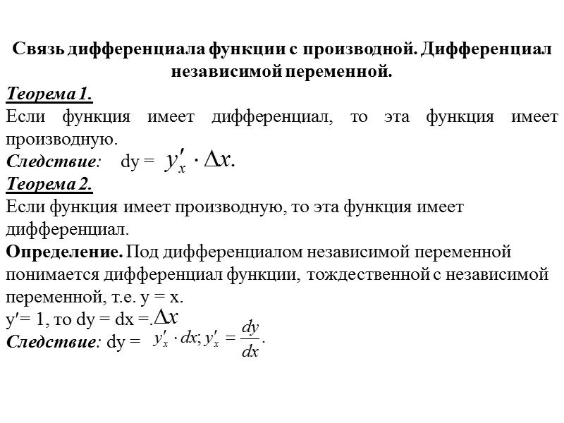 Дифференциал функции презентация