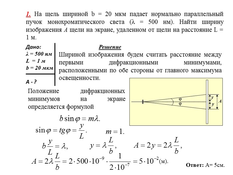 Дифракционная решетка как спектральный прибор   Положение узких главных максимумов зависит от длины