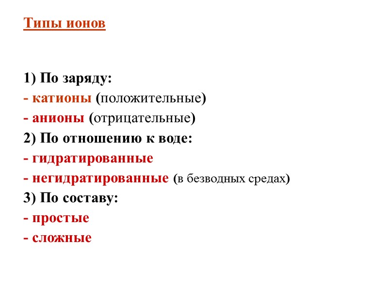 Если исходными веществами реакций обмена  являются сильные электролиты, которые при взаимодействии не образуют