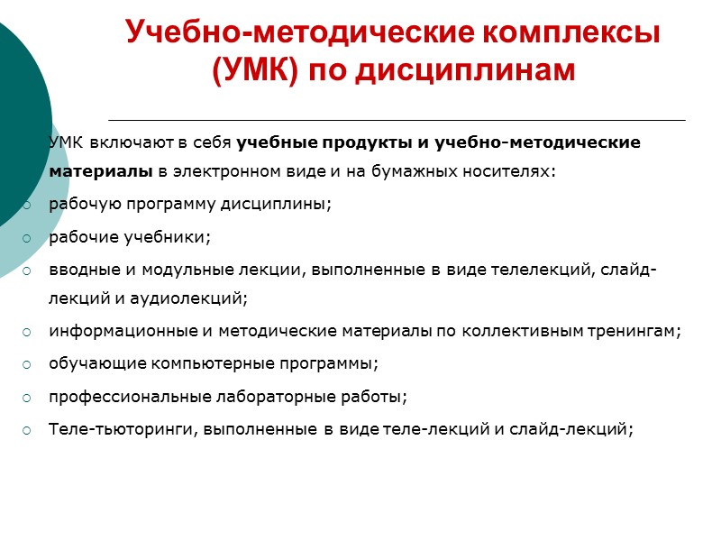 Преимущества электронного обучения, дистанционных образовательных технологий 5. Воспитательная среда возможность участия студентов в студенческой