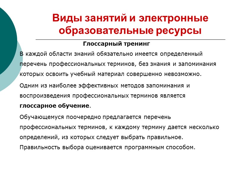 Каскадный мониторинг усвоения знаний студентами  Эта система представляет собой многоуровневый контроль качества учебного