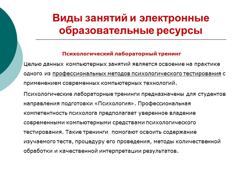 Виды занятий и электронные образовательные ресурсы СЛАЙД-ЛЕКЦИИ  Лекции в цифровом формате, в которых