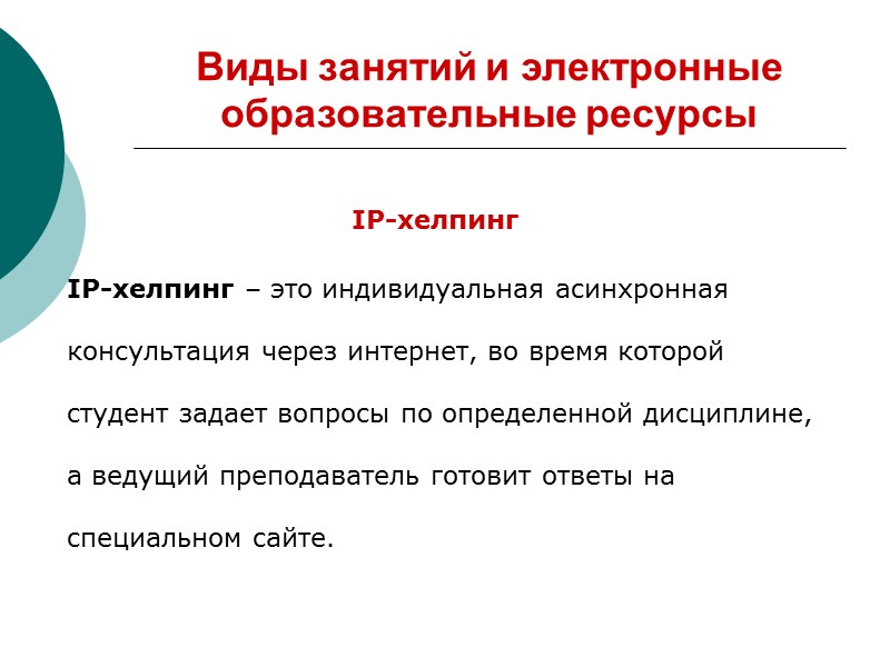 Виды занятий и электронные образовательные ресурсы Имитационный профтьютор  Целью данных индивидуальных компьютерных занятий