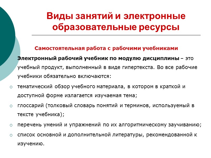 Виды занятий и электронные образовательные ресурсы Лингвистические компьютерные обучающие программы  Целью индивидуальных компьютерных