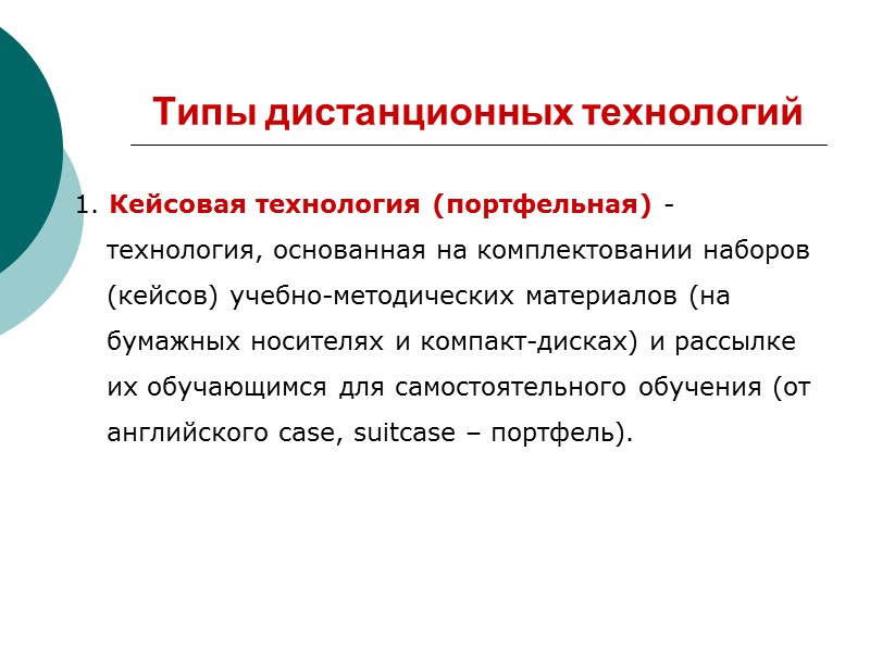 Виды занятий и электронные образовательные ресурсы Коллективные тренинги  Аудиторные коллективные занятия в форме