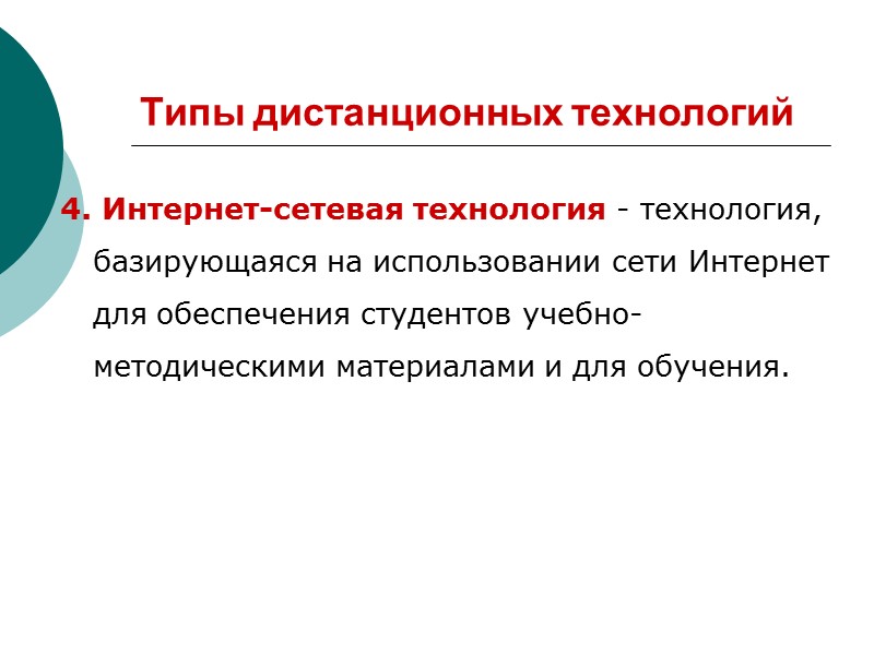 Виды занятий и электронные образовательные ресурсы IP-хелпинг  IP-хелпинг – это индивидуальная асинхронная консультация